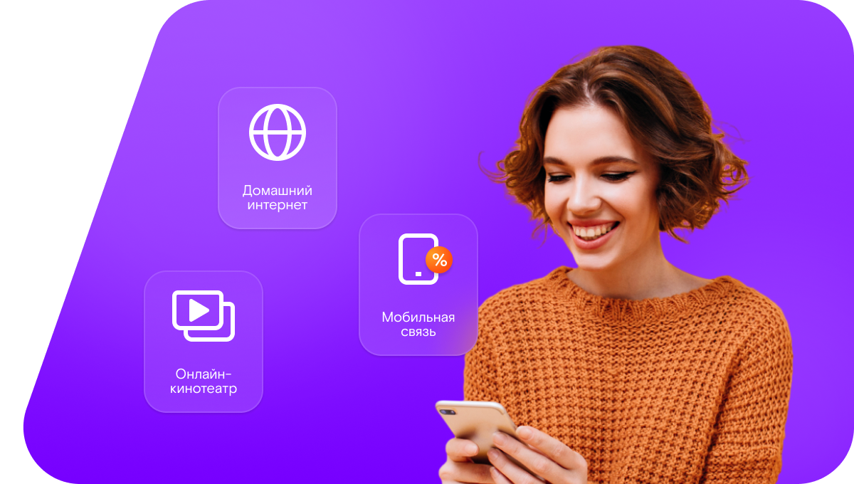 Промо-тарифы Ростелеком в деревня Кобяково (Республика Хакасия)